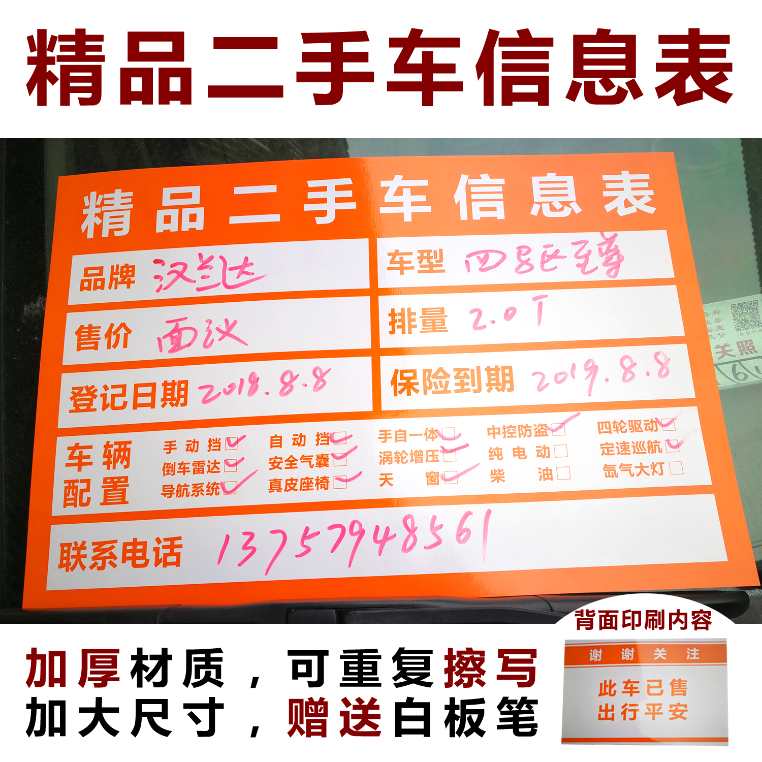 Thickening Erasable VEHICLE INFORMATION SHEET SECOND-HAND CAR ADVERTISING PAPER VEHICLE TRANSFER CONTRACT VEHICLE INFORMATION DISPLAY PAPER