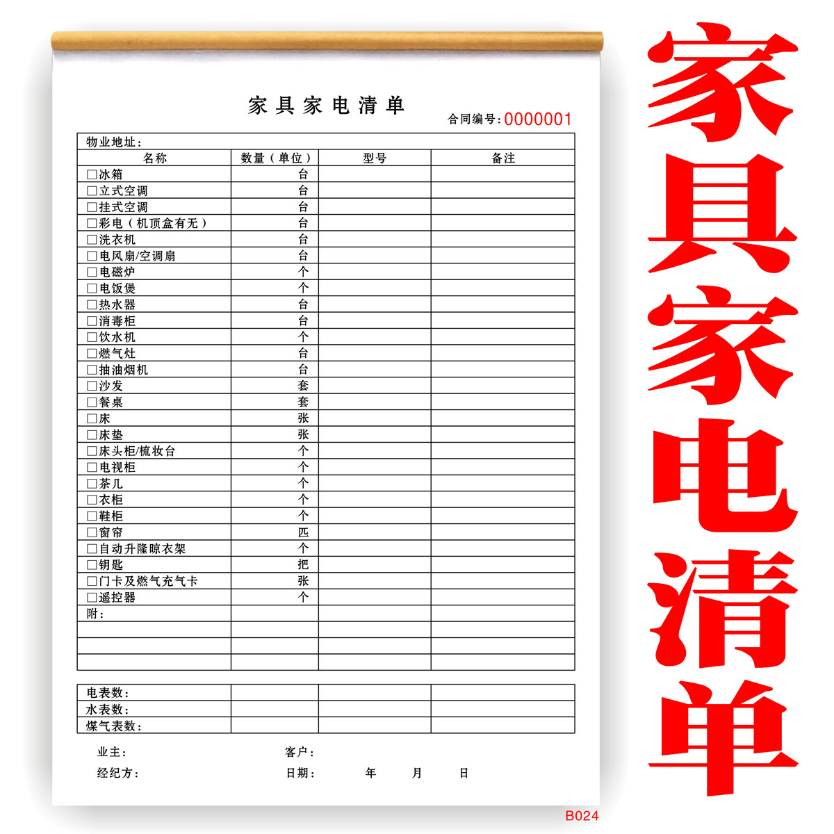 Home Appliances List Intermediary Agreement Property Delivery List Property Handover Single Trading House Delivery Contract