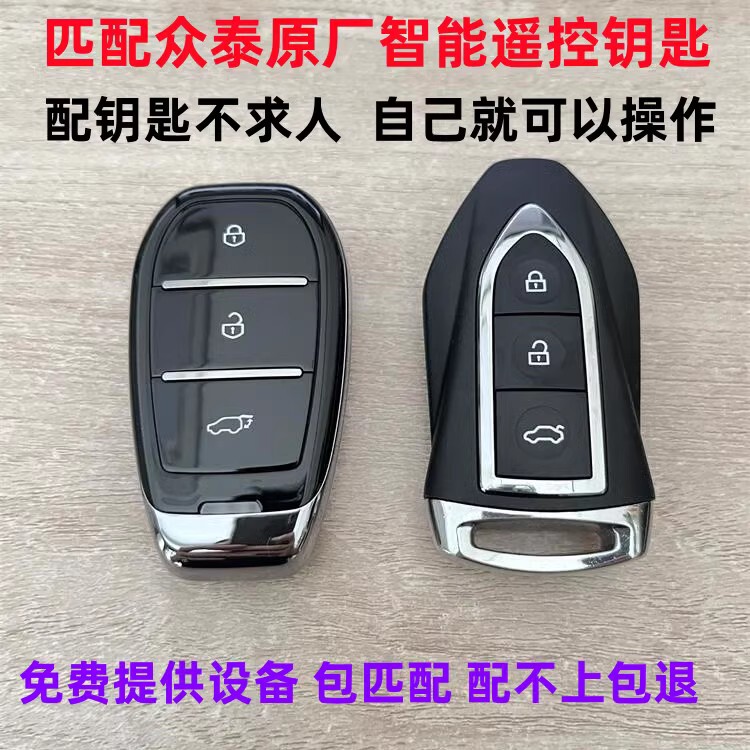 Zhongtai T300T500Z700Sr7Sr9 Damai X7 Cheetah Cs10 Dasheng G70S with Original Remote Control Car Key