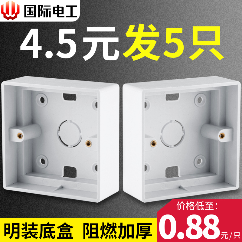 Thickened 86 type switch socket PVC junction box Universal bottom box Open line box Open line box open line box Wiring box