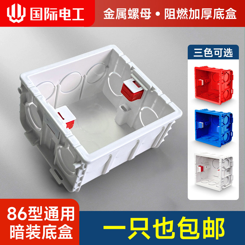 86型通用暗装暗盒 家用开关插座底盒阻燃暗线接线盒布线盒 开关盒-淘宝Taobao | 天猫Tmall