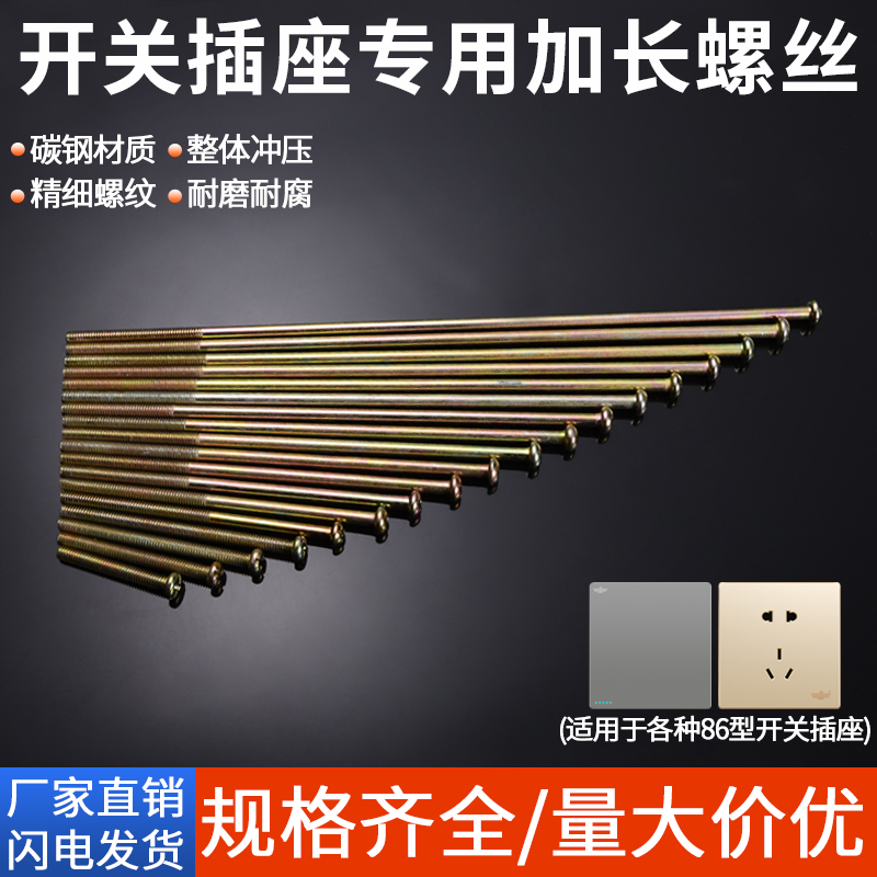 Switch socket panel special screw round head 4 5 6 8 10 cm CM screw wire gong wire cross lengthened M4