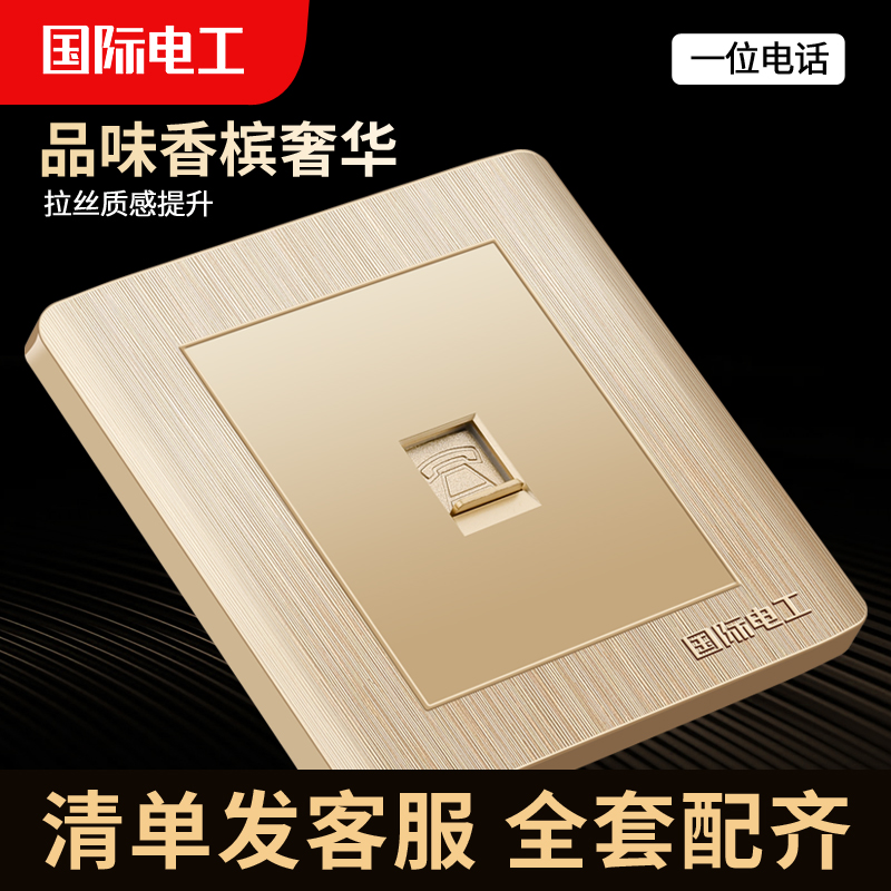 International Electrician Wall Switch Socket Panel Type 86 Concealed Single Telephone Panel Champagne Gold One-Digit Telephone Socket