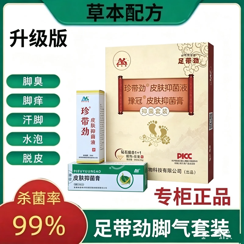 [Official] Foot Care Set No. 1 (Spray + Cream) Antibacterial, Anti-Itch, for Peeling, Blisters, Erosion, and Foot Odor