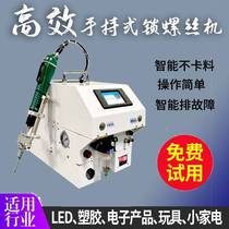 Easy-to-use non-stuck air-blown fully-automatic locking screw machine hand-held screw-driving tool air-blown electric feeder
