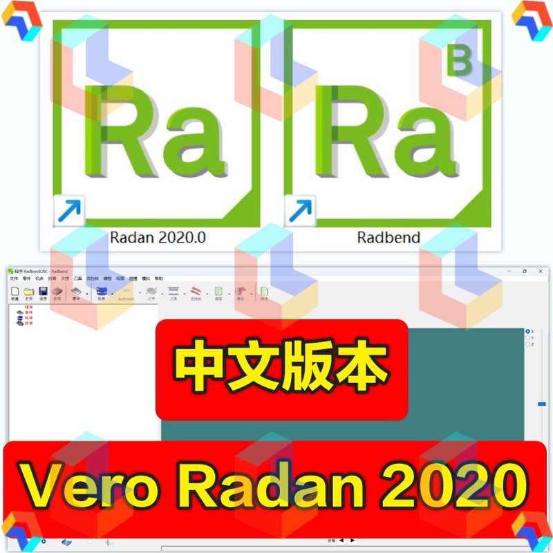 Vero Radan 2020.0.1926 Professional Sheet Metal Design and Processing Software Chinese Version Installation Guide
