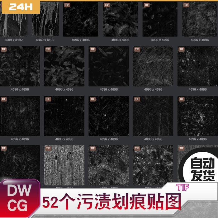 52个污渍划痕Alpha贴图 4K 8K 流淌 喷溅 杂点 脏迹mask 遮罩-淘宝Taobao | 天猫Tmall
