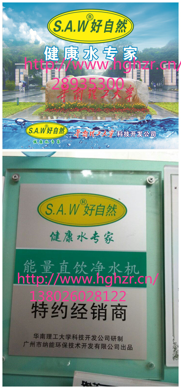 华工科技好自然健康水专家