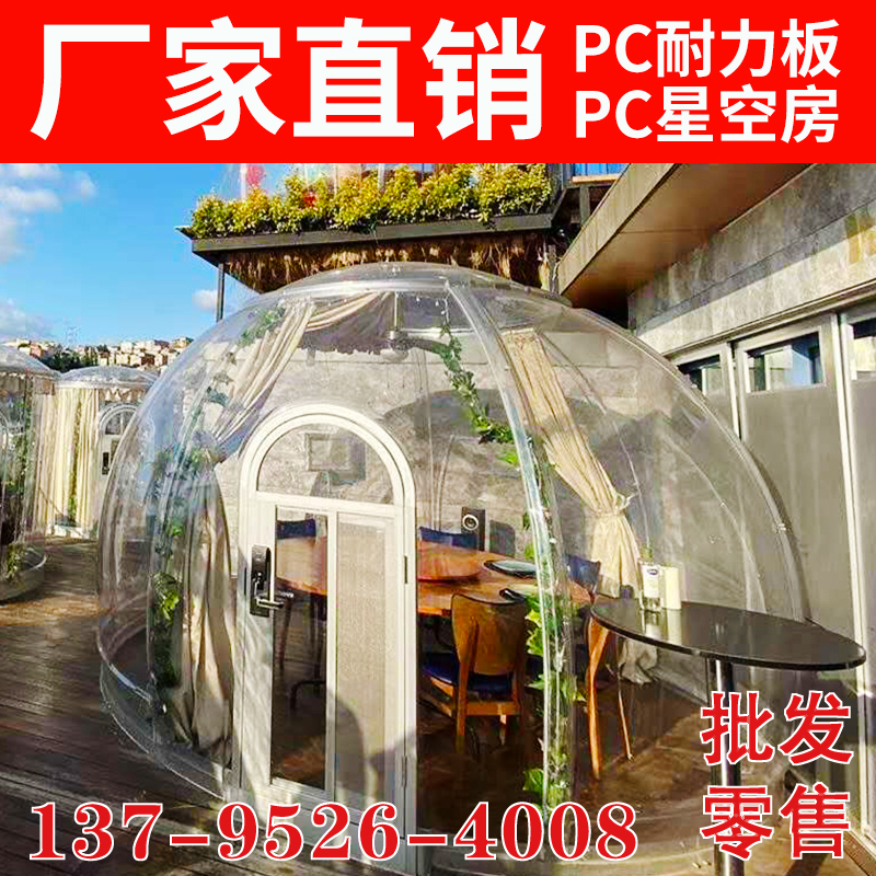 PC glass Starry sky room Transparent tent Hotel Net red Sun room Restaurant Outdoor Farmhouse B & B Bubble cabin