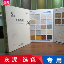 Magic house stucco color card album album Physical standard Ya Jing stone texture sandstone texture coating Order color selection