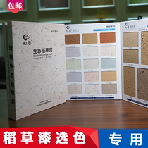 Magic house Straw mud paint color card Interior texture texture Sandstone paint Paint color card Atlas album color selection special