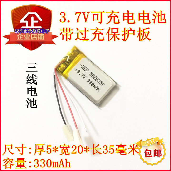 3 7V Lithium battery CVR500 satellite navigation wagon recorder all types of small instruments Three-wire battery 502035