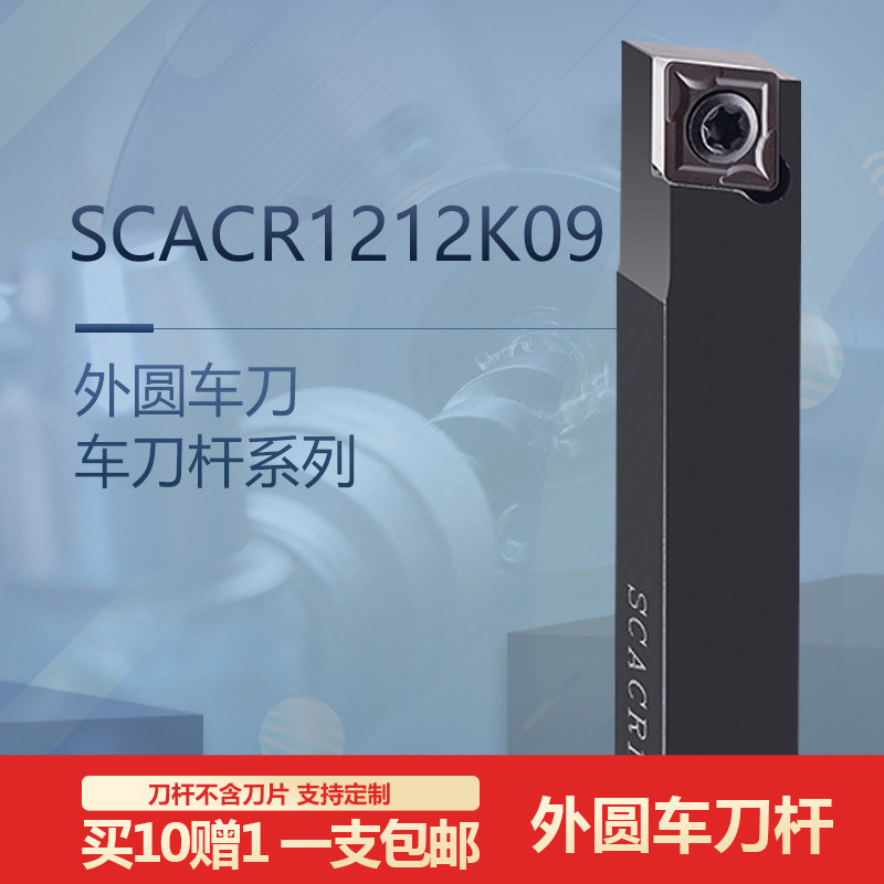 CNC outer round car tool rod 90 degree diamond lathe machine clamp extended knife row tool holder SCACR1212HK096 knife seat