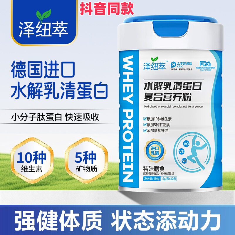 Zenecui Hydrolyzed Whey Protein Nutritional Complex Powder, Raw Materials Imported from Germany, Complete Nutrition, High-End Nutritional Supplement