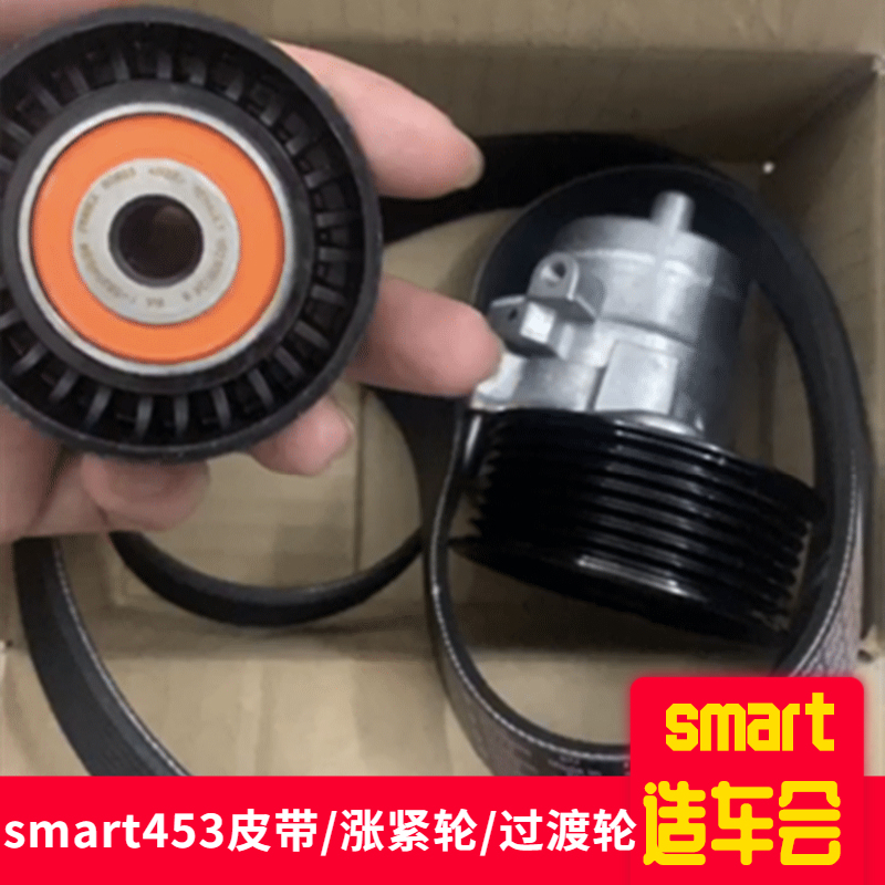 New Smart453 1.0 0.9t Engine Generator Timing Belt Tensioner Overcurrent Wheel New Smart453 1.0 0.9t Engine Generator Timing Belt Tensioner Overcurrent Wheel