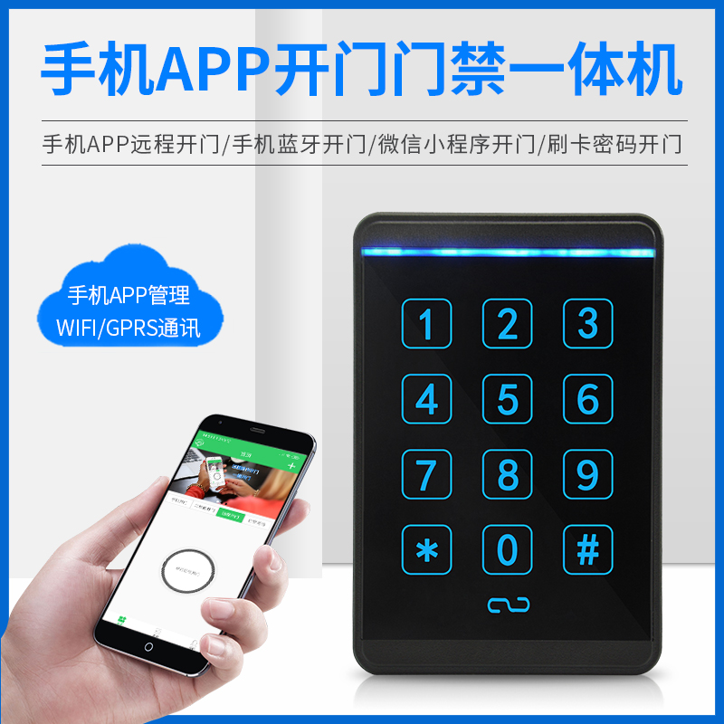 WiFi Bluetooth Access Control Phone APP Access Control All WeChat Small Program Password Gate Forbidden Machine
