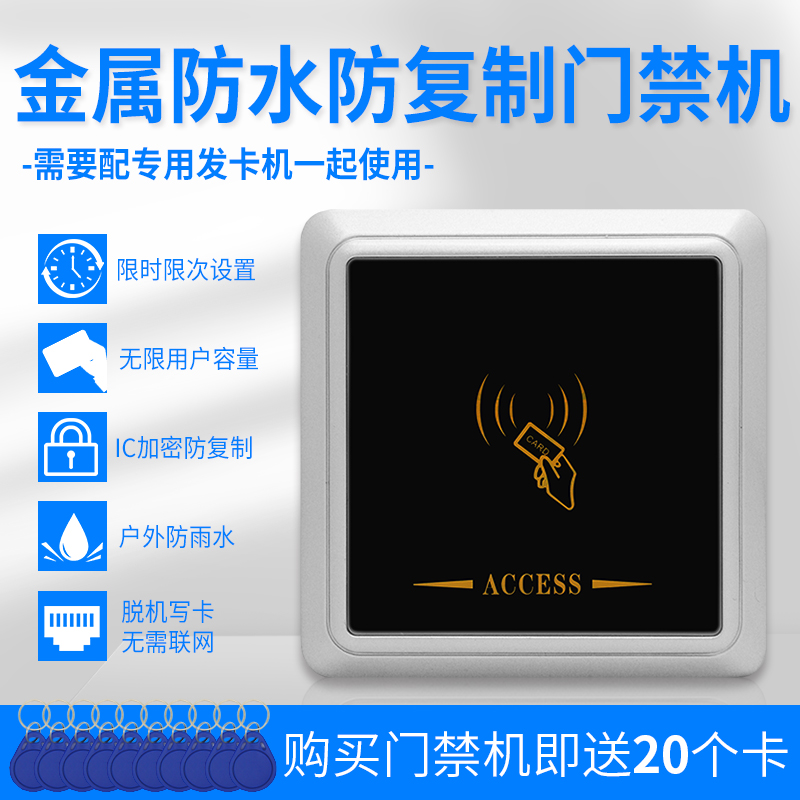 Anti-copying door Forbidden Metal Waterproof Access Control All Limited-time Limited-access offline Card door Forbidden Machine IC Card