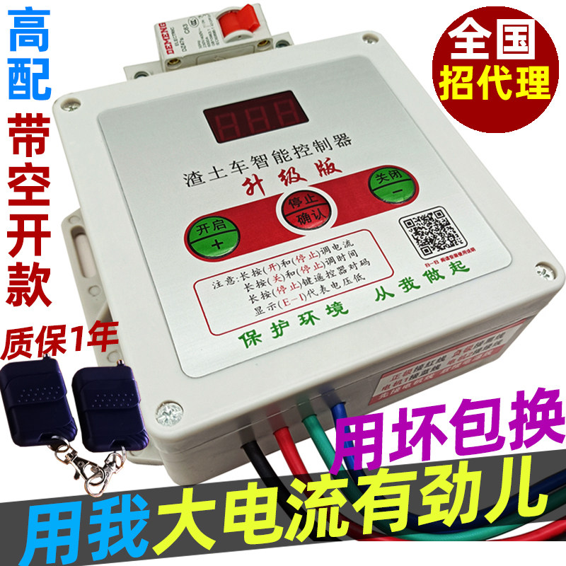 Slag Earth Car Automatic Tarpaulin Controller Tipping Wagon Truck Smart Electric Accessories Environmental Protection Cover Motor Control Box
