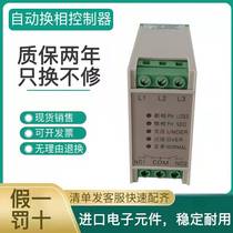 Three-phase Power Supply 380V Three-phase Automatic Conversion Switch Controller Automatic Conversion Protection Relay