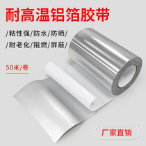 Aluminum foil tape water pipe sealing waterproof pot repair insulation heat leak-proof high temperature self-adhesive tin foil tape 20 meters 50 meters M