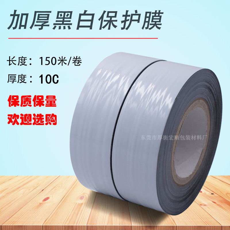 Frosted surface aluminium alloy plastic-steel profile pe protective film special high-stick stainless steel door and window frame black and white colour self-adhesive film