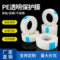 PE保护膜胶带家电器塑料件冰箱不锈钢包包五金自粘透明保护膜