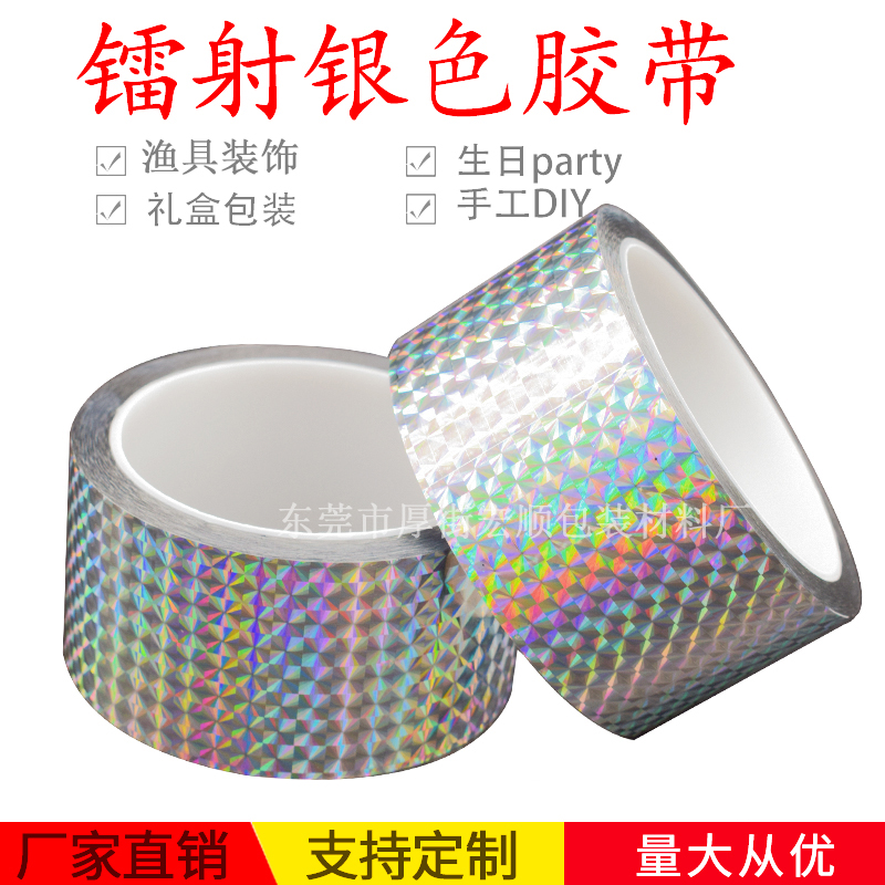Laser adhesive tape silver color colored adhesive tape shiny luminous decorative adhesive tape Kindergarten students handmade DIY small adhesive tape