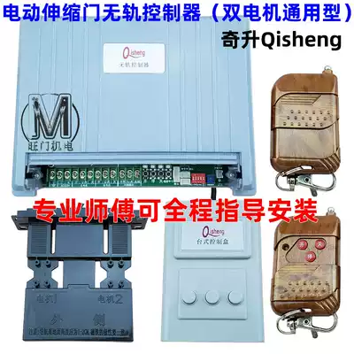 Qisheng qisheng electric telescopic door trackless controller motherboard factory gate qisheng dual motor control box