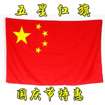 High-quality No 4 Chinese Flag Five-star Red Flag Special School Flag raising(144cmx96cm)