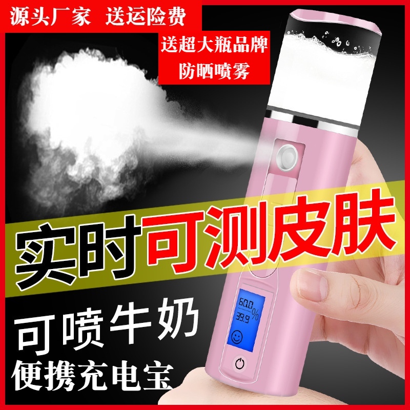Nano Ultrafine Spray Moisturizing Instrument Moisturizing Face Steamer Beauty Instrument Cold Spray Machine Skin Test Portable Charging Treasure