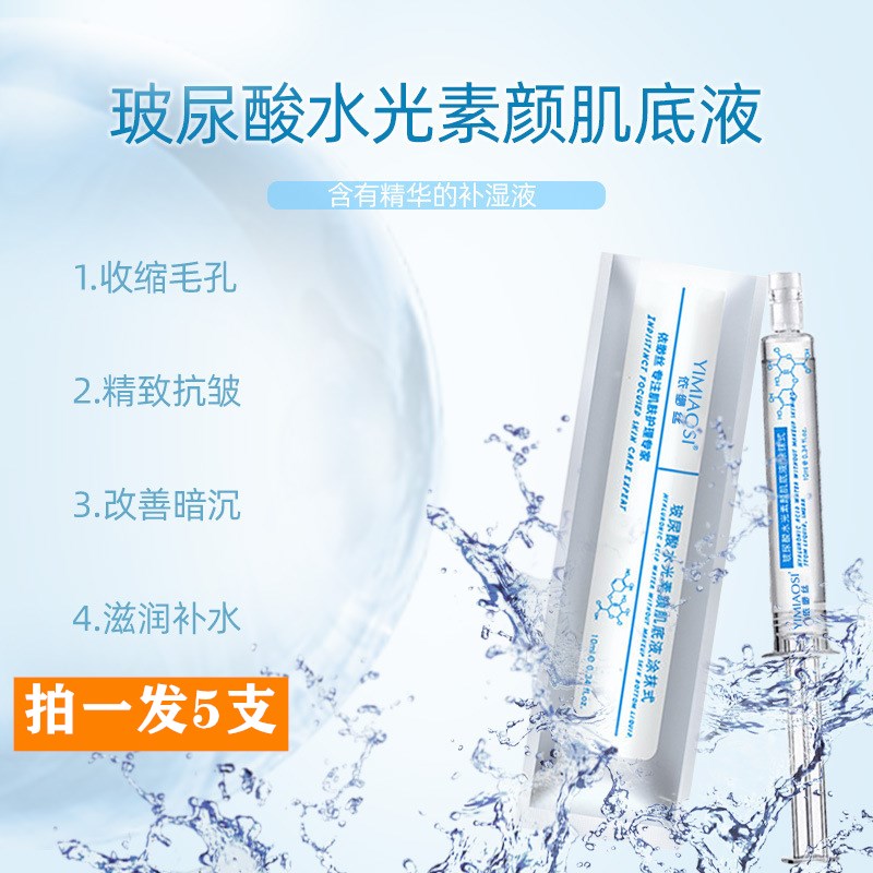 Yimiaosi Hyaluronic Acid Water Light Suyan Muscle Base Liquid Moisturizing Moisturizing Firming Fine Lines Shrinking Pores Rejuvenating Water Light Needle