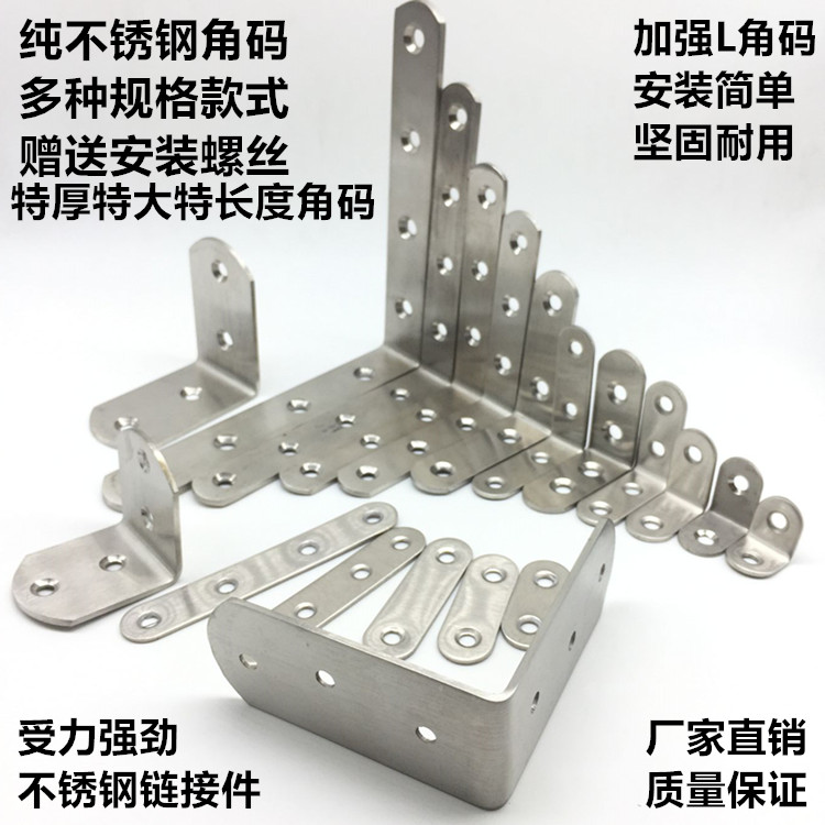 Thickened stainless steel angle code 90 degree right angle reinforcement fixed angle iron L-type code layer plate bracket layer plate drag connector