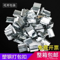 Plastic steel belt packing buckle 1608 Plastic steel belt packing buckle PET plastic steel belt packing buckle Plastic steel belt special buckle