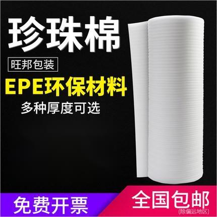 Pearl Cotton Packaging Membrane Foam Mat Foam Cushion Bubble Film Packing Membrane Flooring Furniture Protection Express Shockproof Foam-Taobao