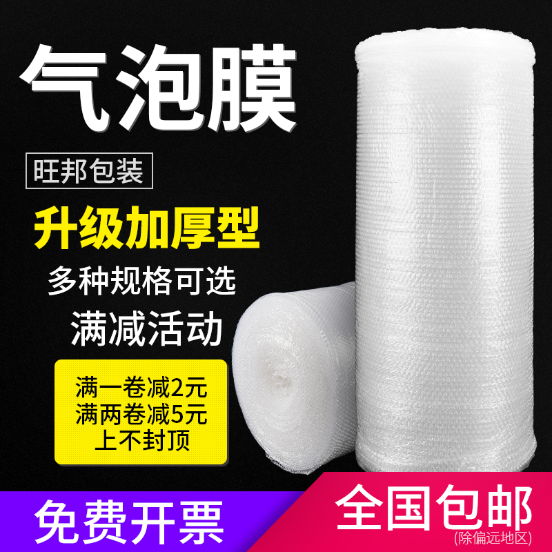 Bubble film thickness anti-seismic express packaging bubble packaging box shock resistant film packaging film free invoice