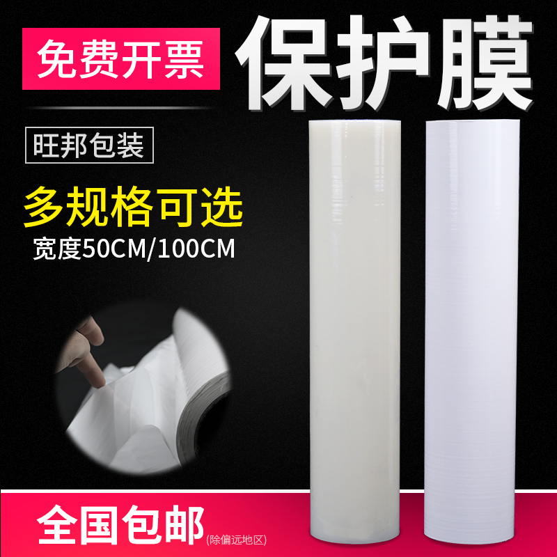 PE protective film transparent protective film film furniture hardware stainless steel protective film width 50CM self-adhesive film