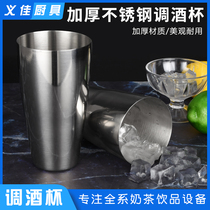 Thickened stainless steel Milk Cup Milky machine with mixing steel cup mixing cup milk tea shop utensils Snow Cup wine tea shop utensils