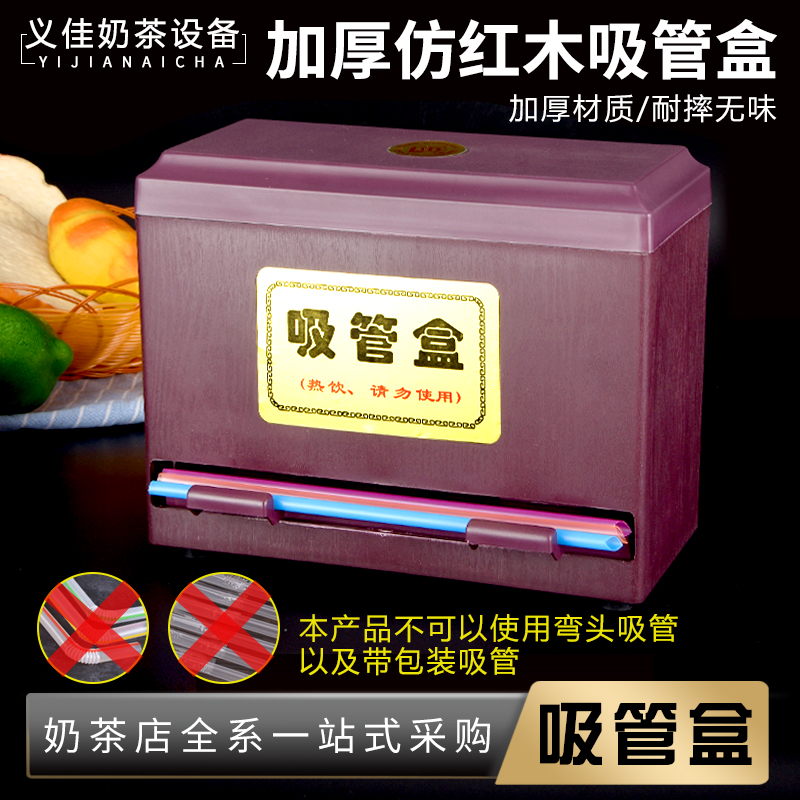 Milk Tea Straw Box Plastic Imitation Wood Adjustable Straw Thickness Containing Box Dining Room Drinks Milk Tea Shop