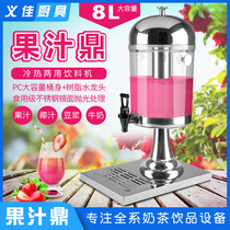 Special single-head large capacity stainless steel juice tripod cold drink machine juice beverage machine 8 liters self-service drinking machine