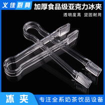 Transparent acrylic ice clip ice plastic clip bread clip durable salad clip KTV bar Club