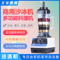 MFEI charm sand ice machine commercial milk tea beverage shop juice soy milk mixing juice multifunctional cooking machine
