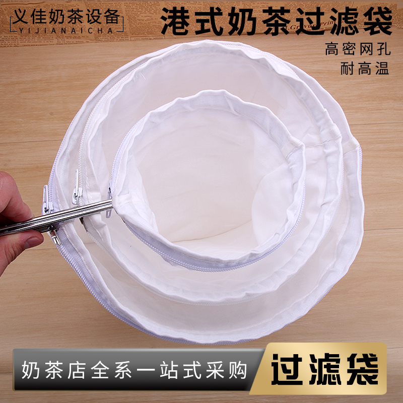 Port Formula Milk Tea Filter Bag Latea Bag Silk Socks Milk Tea Flush Tea Bag Filter filter Tea tea bag