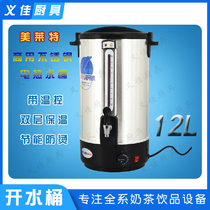 Merlette commercial household stainless steel electric water boiler water boiling bucket double insulation barrel milk tea barrel 12L