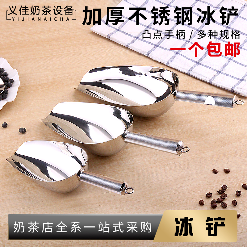 Thickened Stainless Steel Ice Shovel Grain Shovel Tea Spade Rice Shovel Popcorn Rice Shovel Milk Tea Catering Supplies