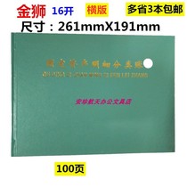 Golden Lion 16K horizontal version of fixed assets ledger account book book book 100 page 3