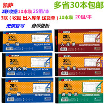 Caesar two and three receipts multiple receipts delivery notes 32K warehousing delivery non-carbon duplicative