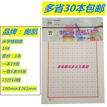 Okay brand 16K rice letter paper letterhead rice letter paper calligraphy manuscript paper writing paper 30 books