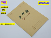 Mary Primary School students 16K rice word grid Book 24 pages 187mmX260mm3 package