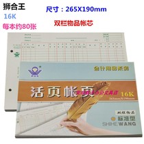 Lion King Account 16K double column items account core inventory account account page financial supplies 10