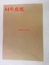 A4 Kraft paper 127G Kraft paper cowhide printing paper financial voucher cover face paper a pack of about 100 sheets